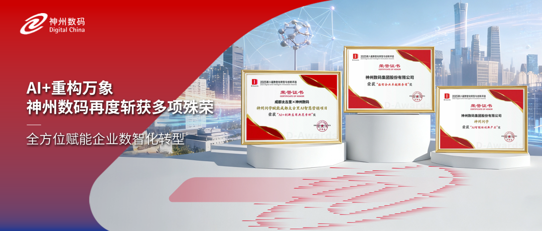 获评多项认可，evo视讯真人官网精彩亮相中国数智化年会